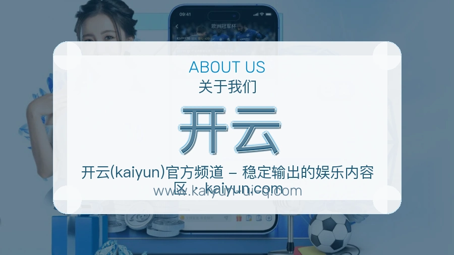 开云 体育赛事与数据服务平台